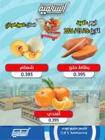 Ofertas de cooperativa Salmiya sábado 16 mayo 2026 Ofertas de Frutas y Verduras - Sucursal del Mercado Central - cooperativa Salmiya - Kuwait - 16 mayo 2026 – 16 mayo 2026 - Página 2