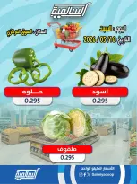 Ofertas de cooperativa Salmiya sábado 16 mayo 2026 Ofertas de Frutas y Verduras - Sucursal del Mercado Central - cooperativa Salmiya - Kuwait - 16 mayo 2026 – 16 mayo 2026 - Página 3