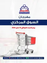 Qadisiyah co-op offers Saturday 16 May 2026 Central Market Festival - Qadisiyah co-op - Kuwait - 16 May 2026 – 16 May 2026 - Page 1