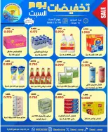 Saad Al-abdullah co-op offers Saturday 16 May 2026 Saturday sales - Saad Al-abdullah co-op - Kuwait - 16 May 2026 – 16 May 2026 - Page 1