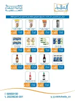 Al Shuhada co-op offers from 14 to 17 May 2026 Weekly offer - Al Shuhada co-op - Kuwait - 14 May 2026 – 17 May 2026 - Page 6