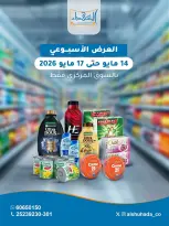 Al Shuhada co-op offers from 14 to 17 May 2026 Weekly offer - Al Shuhada co-op - Kuwait - 14 May 2026 – 17 May 2026 - Page 1