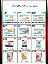 Al Shuhada co-op offers from 14 to 17 May 2026 Weekly offer - Al Shuhada co-op - Kuwait - 14 May 2026 – 17 May 2026 - Page 3