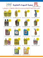 Al Shuhada co-op offers from 14 to 17 May 2026 Weekly offer - Al Shuhada co-op - Kuwait - 14 May 2026 – 17 May 2026 - Page 18