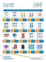 Al Shuhada co-op offers from 14 to 17 May 2026 Weekly offer - Al Shuhada co-op - Kuwait - 14 May 2026 – 17 May 2026 - Page 10