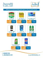 Al Shuhada co-op offers from 14 to 17 May 2026 Weekly offer - Al Shuhada co-op - Kuwait - 14 May 2026 – 17 May 2026 - Page 20