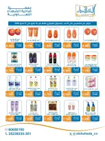 Al Shuhada co-op offers from 14 to 17 May 2026 Weekly offer - Al Shuhada co-op - Kuwait - 14 May 2026 – 17 May 2026 - Page 8
