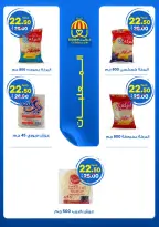 عروض هايبر الوكيل مصر من ١٥ مايو حتى ٣ يونيو ٢٠٢٦ عروض التوفير - هايبر الوكيل - مصر - 15 مايو 2026 – 3 يونيو 2026 - صفحة 7