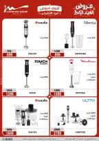 Ofertas de Al Morshedy de 14 a 17 mayo 2026 Ofertas de Eid al-Adha - Al Morshedy - Egipto - 14 mayo 2026 – 17 mayo 2026 - Página 21