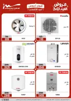 Ofertas de Al Morshedy de 14 a 17 mayo 2026 Ofertas de Eid al-Adha - Al Morshedy - Egipto - 14 mayo 2026 – 17 mayo 2026 - Página 18