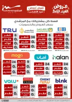 Ofertas de Al Morshedy de 14 a 17 mayo 2026 Ofertas de Eid al-Adha - Al Morshedy - Egipto - 14 mayo 2026 – 17 mayo 2026 - Página 49