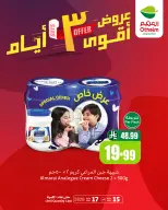 Ofertas de Mercados Othaim Arabia Saudita de 28 a 30 Dhuʻl-Qiʻdah 1447 AH (15 – 17 mayo 2026) Ofertas asesinas - Mercados Othaim - Arabia Saudita - 15 mayo 2026 – 17 mayo 2026 - Página 3