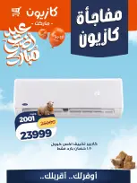 Kazyon Market Egypt offers from 16 to 17 May 2026 Kazyon Surprise - Page 3