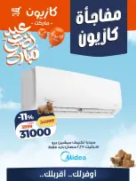 Kazyon Market Egypt offers from 16 to 17 May 2026 Kazyon Surprise - Page 5