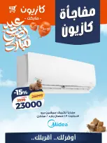 Kazyon Market Egypt offers from 16 to 17 May 2026 Kazyon Surprise - Page 6