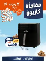 Kazyon Market Egypt offers from 16 to 17 May 2026 Kazyon Surprise - Page 11