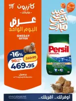 Kazyon Market Egypt offers Sunday 17 May 2026 One day offer - Page 4