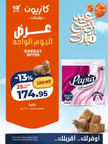 Kazyon Market Egypt offers Sunday 17 May 2026 One day offer - Page 5