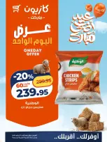 Kazyon Market Egypt offers Sunday 17 May 2026 One day offer - Page 2