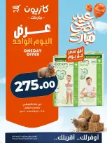 Kazyon Market Egypt offers Sunday 17 May 2026 One day offer - Page 3