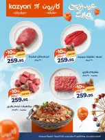 Kazyon Market Egypt offers from 16 to 18 May 2026 Fatteh Offers - Page 2