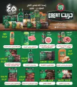 Offres Marché El Mahlawy de 16 à 27 mai 2026 Offres de l'Aïd Adha Moubarak - Marché El Mahlawy - Egypte - 16 mai 2026 – 27 mai 2026 - Page 23
