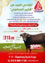 Offres Marché El Mahlawy de 16 à 27 mai 2026 Offres de l'Aïd Adha Moubarak - Marché El Mahlawy - Egypte - 16 mai 2026 – 27 mai 2026 - Page 2