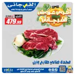 Ofertas de Hipermercado El Fergany de 15 a 27 mayo 2026 Las ofertas más fuertes - Hipermercado El Fergany - Egipto - 15 mayo 2026 – 27 mayo 2026 - Página 6