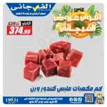 Ofertas de Hipermercado El Fergany de 15 a 27 mayo 2026 Las ofertas más fuertes - Hipermercado El Fergany - Egipto - 15 mayo 2026 – 27 mayo 2026 - Página 2