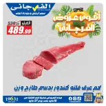 Ofertas de Hipermercado El Fergany de 15 a 27 mayo 2026 Las ofertas más fuertes - Hipermercado El Fergany - Egipto - 15 mayo 2026 – 27 mayo 2026 - Página 8