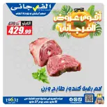 Ofertas de Hipermercado El Fergany de 15 a 27 mayo 2026 Las ofertas más fuertes - Hipermercado El Fergany - Egipto - 15 mayo 2026 – 27 mayo 2026 - Página 12