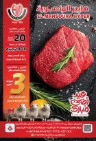 عروض هايبر المنصورة من ١٦ حتى ٢٦ مايو ٢٠٢٦ عروض عيد أضحى مبارك - هايبر المنصورة - مصر - 16 مايو 2026 – 26 مايو 2026 - صفحة 1