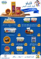 عروض هايبر المنصورة من ١٦ حتى ٢٦ مايو ٢٠٢٦ عروض عيد أضحى مبارك - هايبر المنصورة - مصر - 16 مايو 2026 – 26 مايو 2026 - صفحة 46