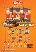 عروض هايبر المنصورة من ١٦ حتى ٢٦ مايو ٢٠٢٦ عروض عيد أضحى مبارك - هايبر المنصورة - مصر - 16 مايو 2026 – 26 مايو 2026 - صفحة 18