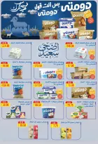 عروض هايبر المنصورة من ١٦ حتى ٢٦ مايو ٢٠٢٦ عروض عيد أضحى مبارك - هايبر المنصورة - مصر - 16 مايو 2026 – 26 مايو 2026 - صفحة 7