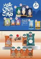 عروض هايبر المنصورة من ١٦ حتى ٢٦ مايو ٢٠٢٦ عروض عيد أضحى مبارك - هايبر المنصورة - مصر - 16 مايو 2026 – 26 مايو 2026 - صفحة 14