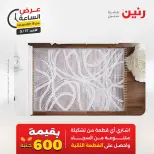 عروض رنين الأحد ١٧ مايو ٢٠٢٦ عرض الساعة - صفحة 42