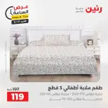 عروض رنين الأحد ١٧ مايو ٢٠٢٦ عرض الساعة - صفحة 29
