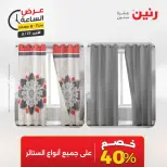 عروض رنين الأحد ١٧ مايو ٢٠٢٦ عرض الساعة - صفحة 20