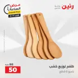عروض رنين الأحد ١٧ مايو ٢٠٢٦ عرض الساعة - صفحة 34