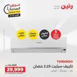 عروض رنين الأحد ١٧ مايو ٢٠٢٦ عرض الساعة - صفحة 15