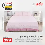 عروض رنين الأحد ١٧ مايو ٢٠٢٦ عرض الساعة - صفحة 27