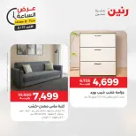 عروض رنين الأحد ١٧ مايو ٢٠٢٦ عرض الساعة - صفحة 23