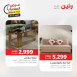 عروض رنين الأحد ١٧ مايو ٢٠٢٦ عرض الساعة - صفحة 10