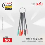 عروض رنين الأحد ١٧ مايو ٢٠٢٦ عرض الساعة - صفحة 44