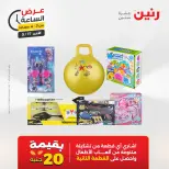 عروض رنين الأحد ١٧ مايو ٢٠٢٦ عرض الساعة - صفحة 11