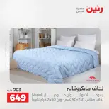 عروض رنين من ١٧ حتى ١٨ مايو ٢٠٢٦ عروض المفروشات والستائر - صفحة 13