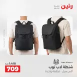 عروض رنين من ١٧ حتى ١٨ مايو ٢٠٢٦ عروض الشنط ولعب الأطفال - صفحة 17