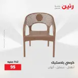 عروض رنين من ١٧ حتى ١٨ مايو ٢٠٢٦ عروض الشنط ولعب الأطفال - صفحة 78