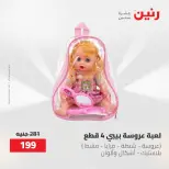 عروض رنين من ١٧ حتى ١٨ مايو ٢٠٢٦ عروض الشنط ولعب الأطفال - صفحة 65